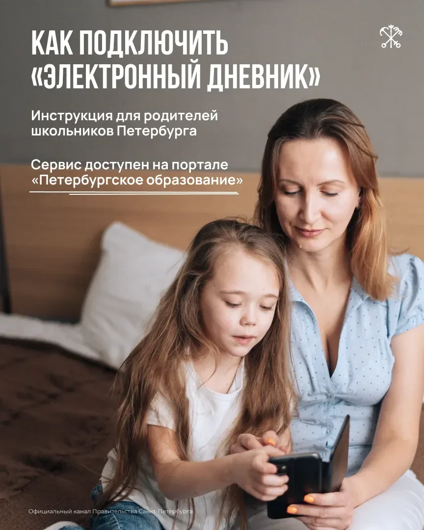 «Электронный дневник» помогает родителям быть в курсе школьной жизни ребёнка: следить з...