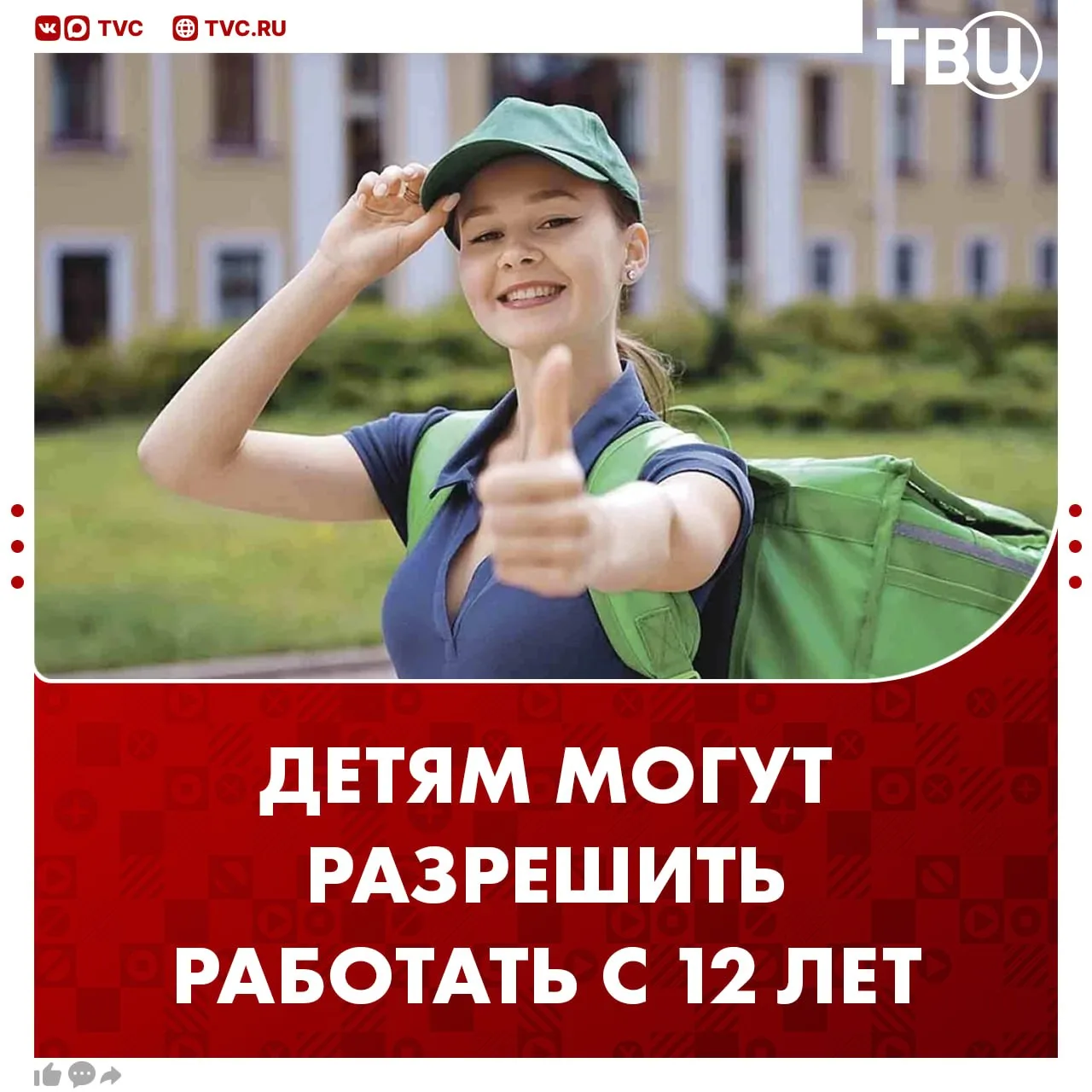 Детям хотят разрешить подработку с 12 лет  Уже в этом возрасте почти все российские школьники хотят 