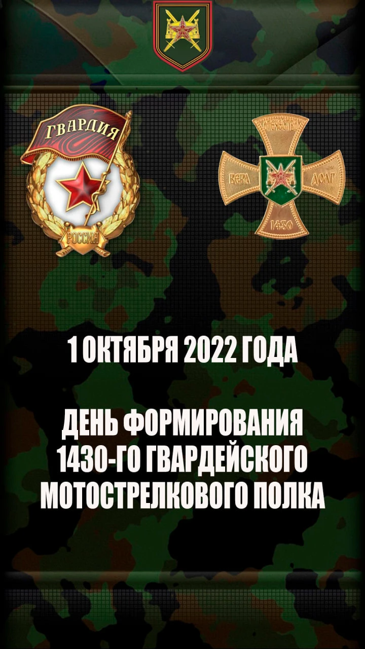 Александр Южный поздравил военнослужащих 1430 гвардейского полка с годовщиной формирования