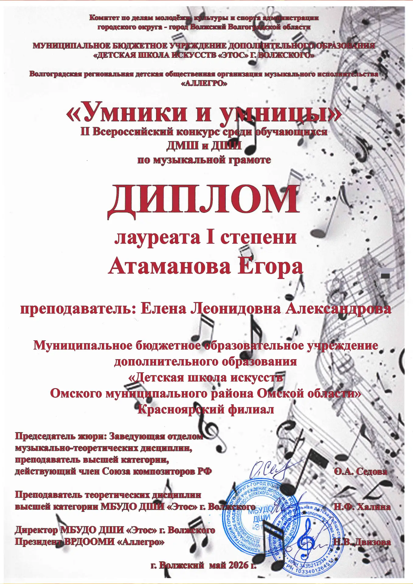 💫Во II Всероссийском конкурсе среди обучающихся ДМШ и ДШИ по музыкальной грамоте «Умники и умницы» 