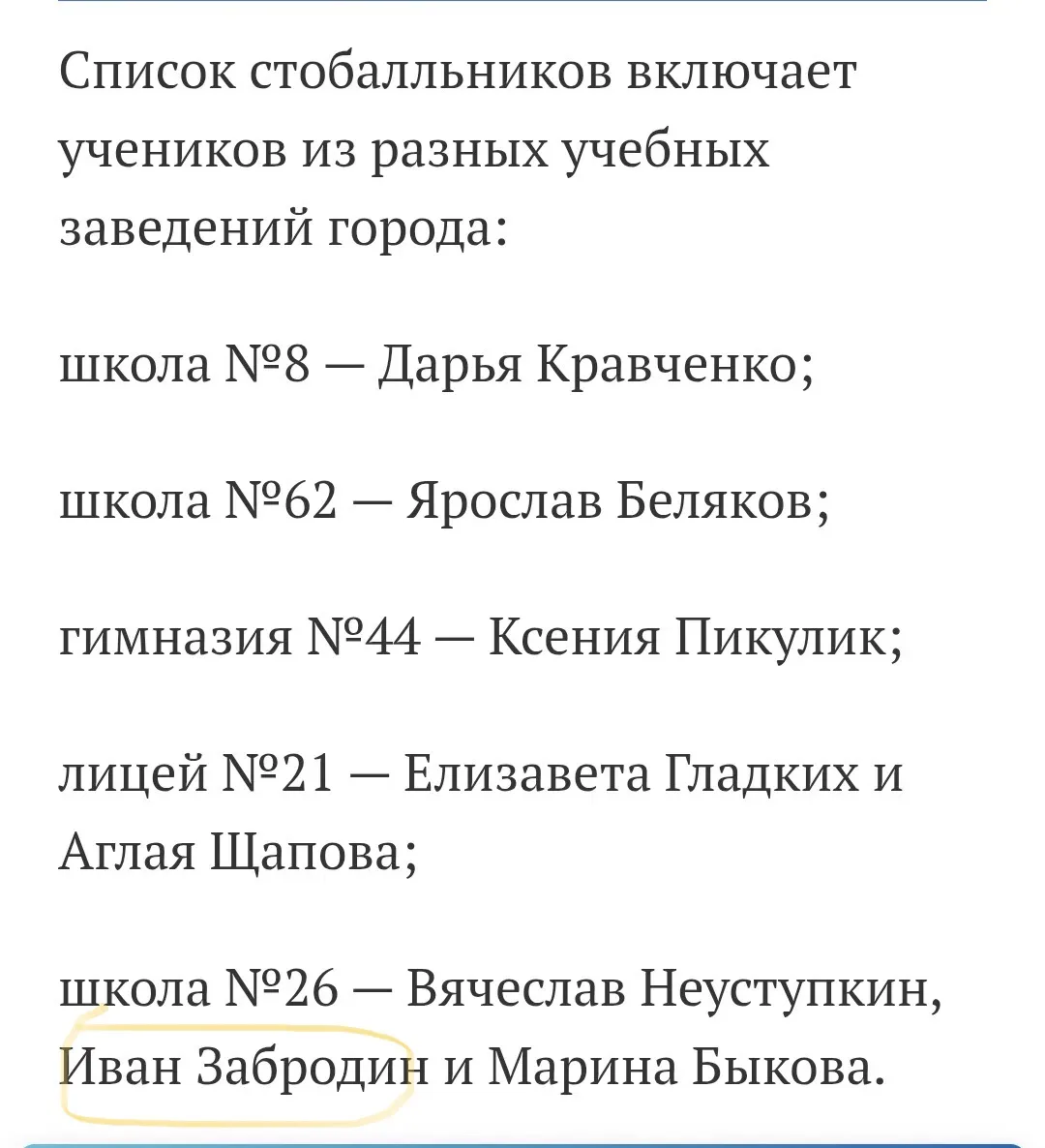 Поздравляем конькобежца-спартаковца, одиннадцати-классника школы N26 Забродина Ивана со...