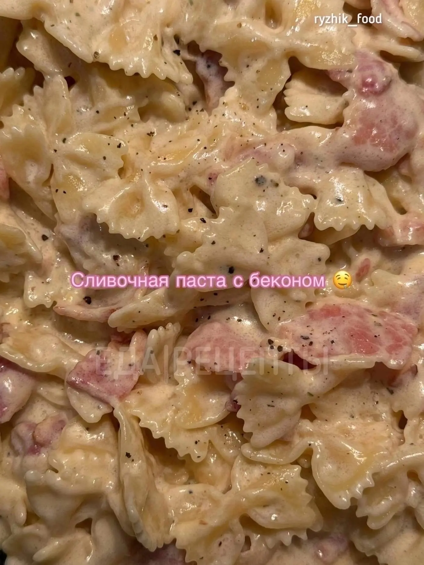 Сливочная паста с беконом