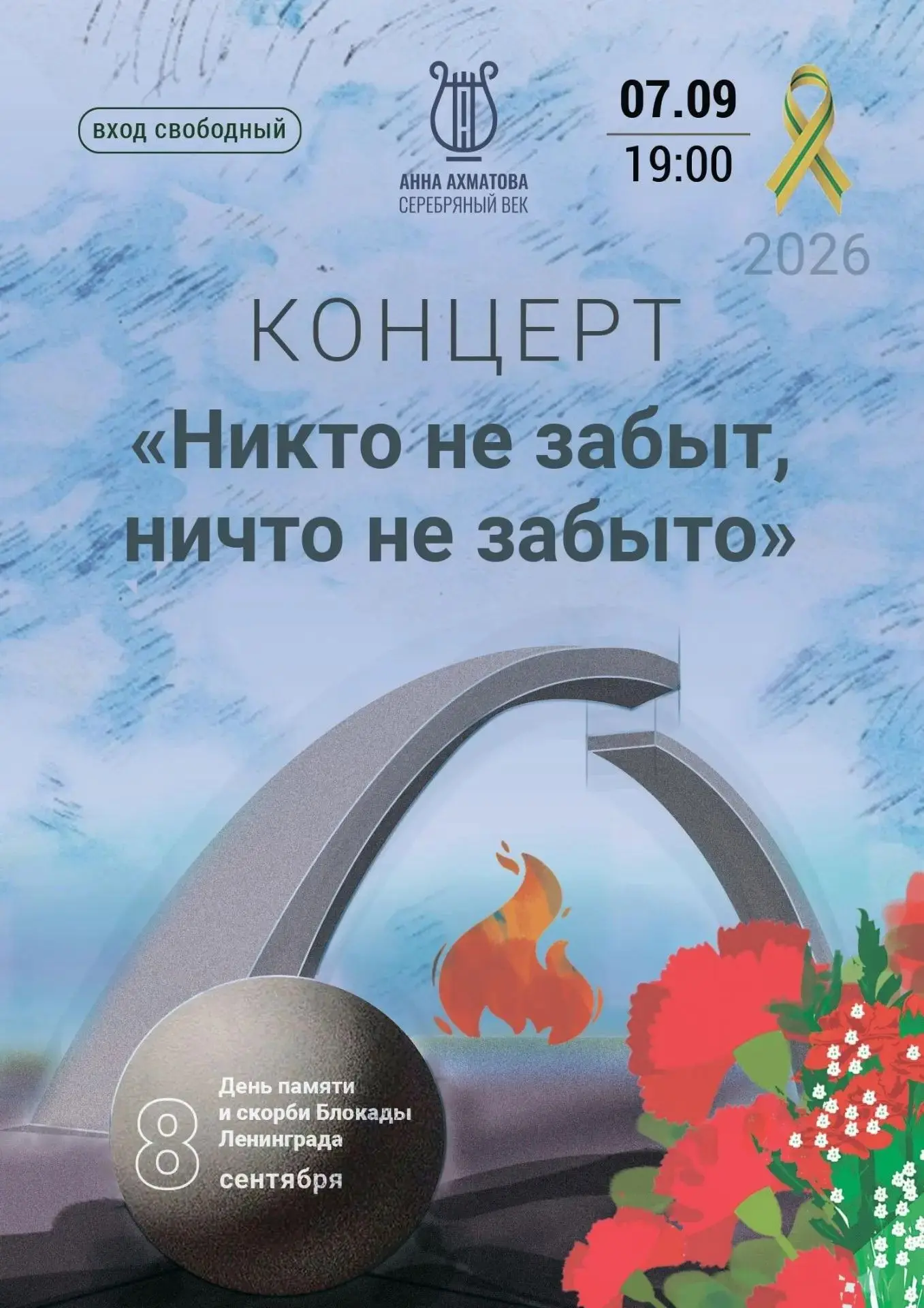 8 сентября исполнится 85 лет со дня начала самого трагического события в истории нашего...