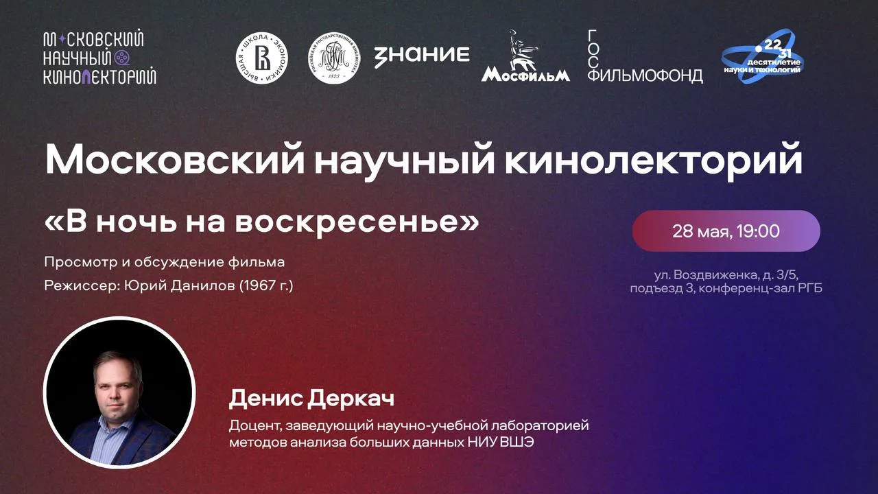 Кинолекторий в Ленинке  🎬 28 мая в 19:00 в Российской государственной библиотеке состоится показ лен