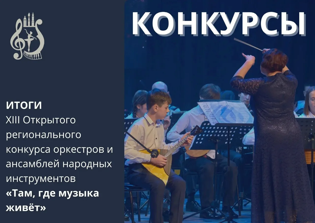 🏆Подведены итоги XIII Регионального конкурса оркестров и ансамблей народных инструмент...