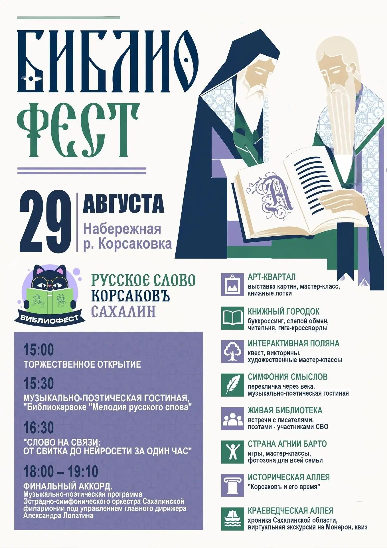 "Библиофест"