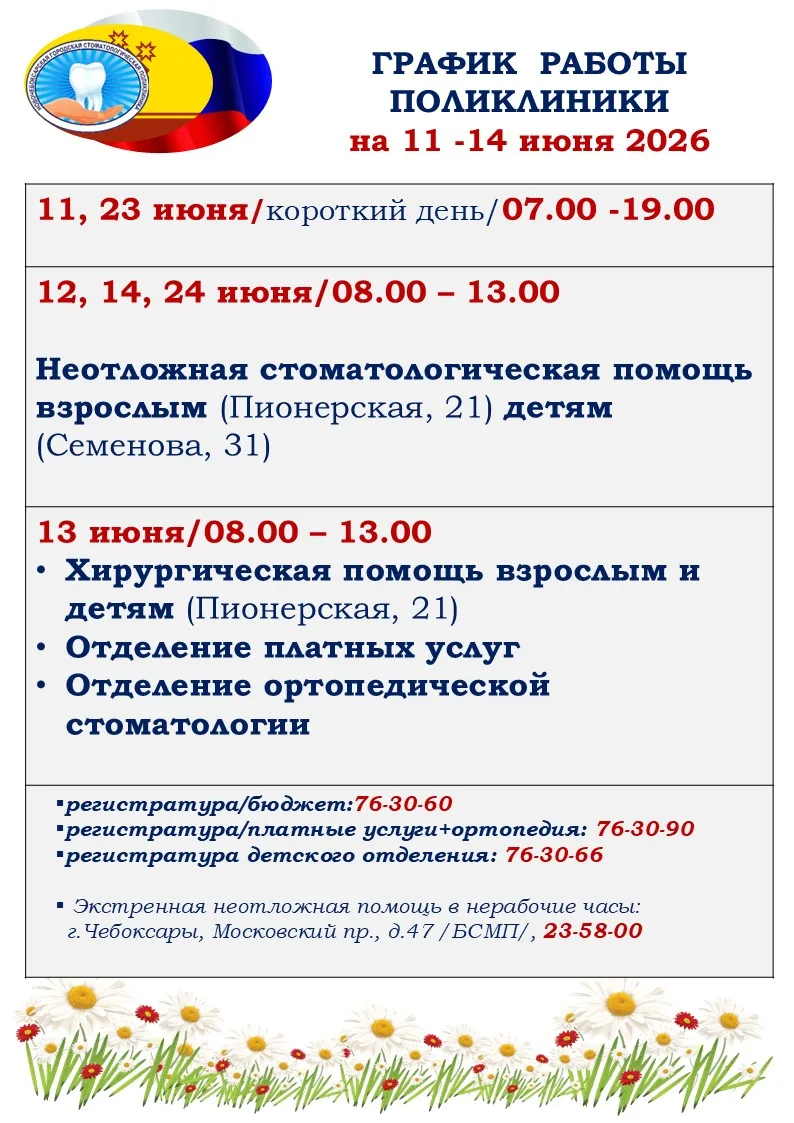 Уважаемые пациенты! 
Обращаем ваше внимание на изменения в графике работы Новочебоксарской городской