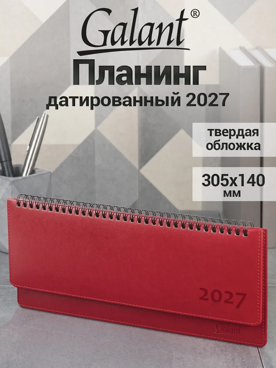Планинг датированный 2027, еженедельник планер настольный Galant