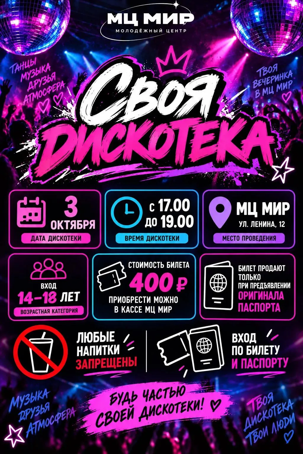 🪩 3 октября — время для танцев!