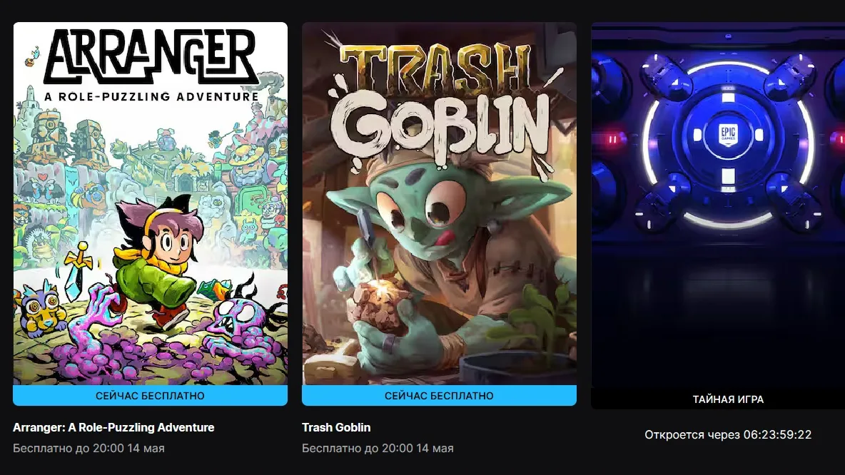 Arranger: A Role-Puzzling Adventure и Trash Goblin можно забрать бесплатно в Epic!