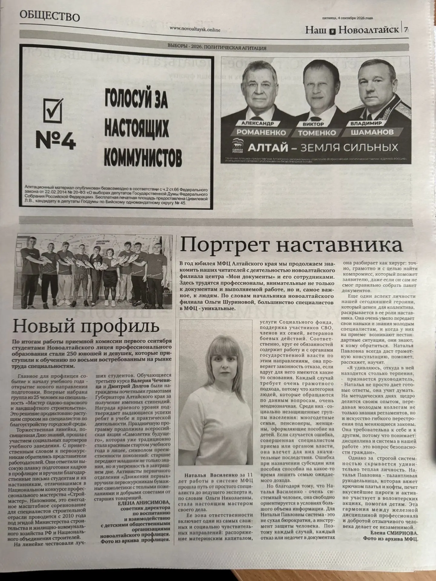 Средства массовой информации города Новоалтайска про Новоалтайский лицей профессиональн...
