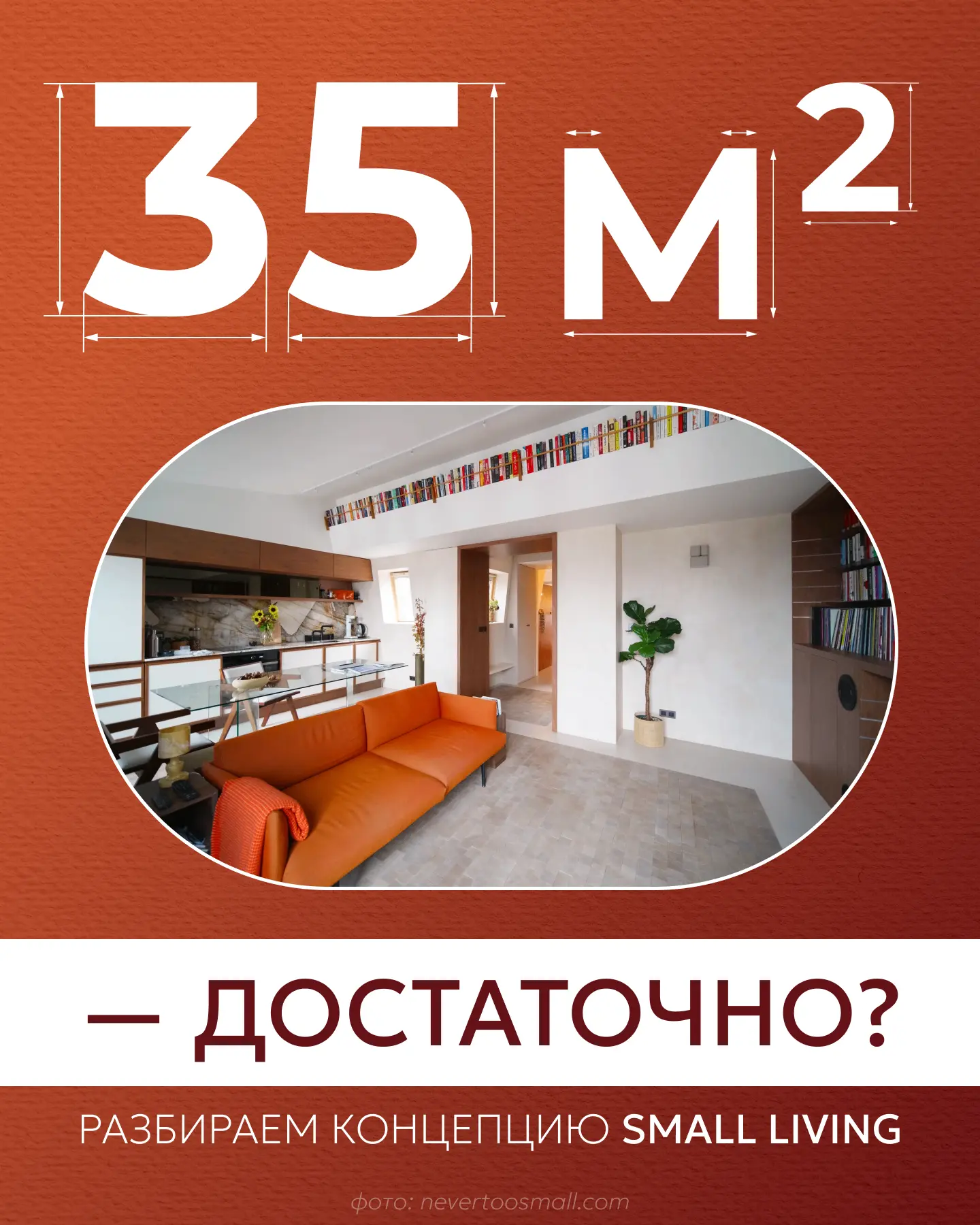 Хороший интерьер — это не про метры ❓

Сегодня ценность проекта всё чаще определяется не площадью и 