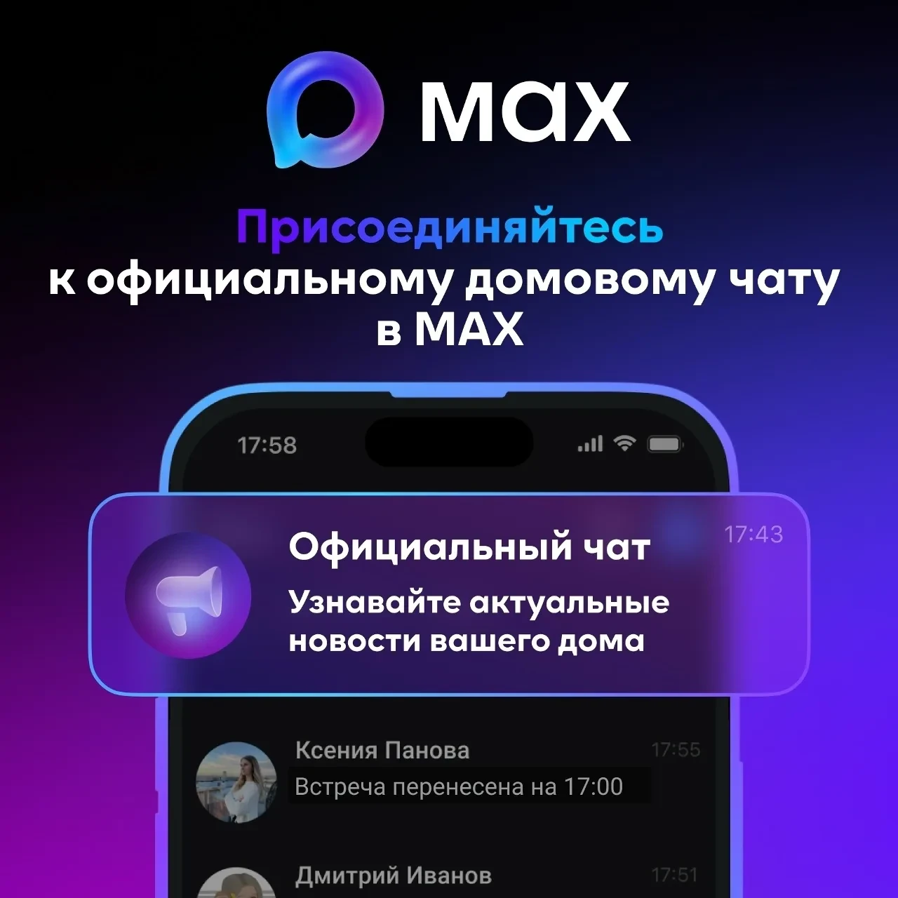 ⚡Управляющие компании Новодвинска приглашают горожан в общедомовые чаты в мессенджере МАХ⚡