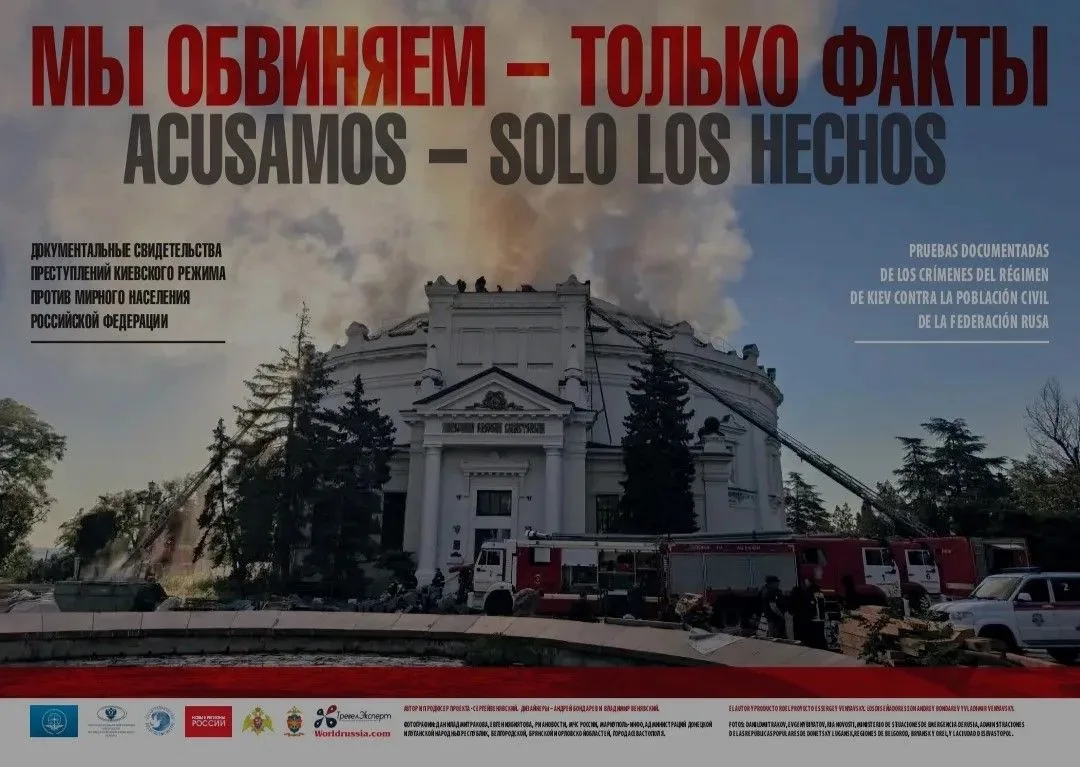 Предлагаем к просмотру электронную версию фотопроекта «Мы обвиняем – Только факты», реализуемого изд