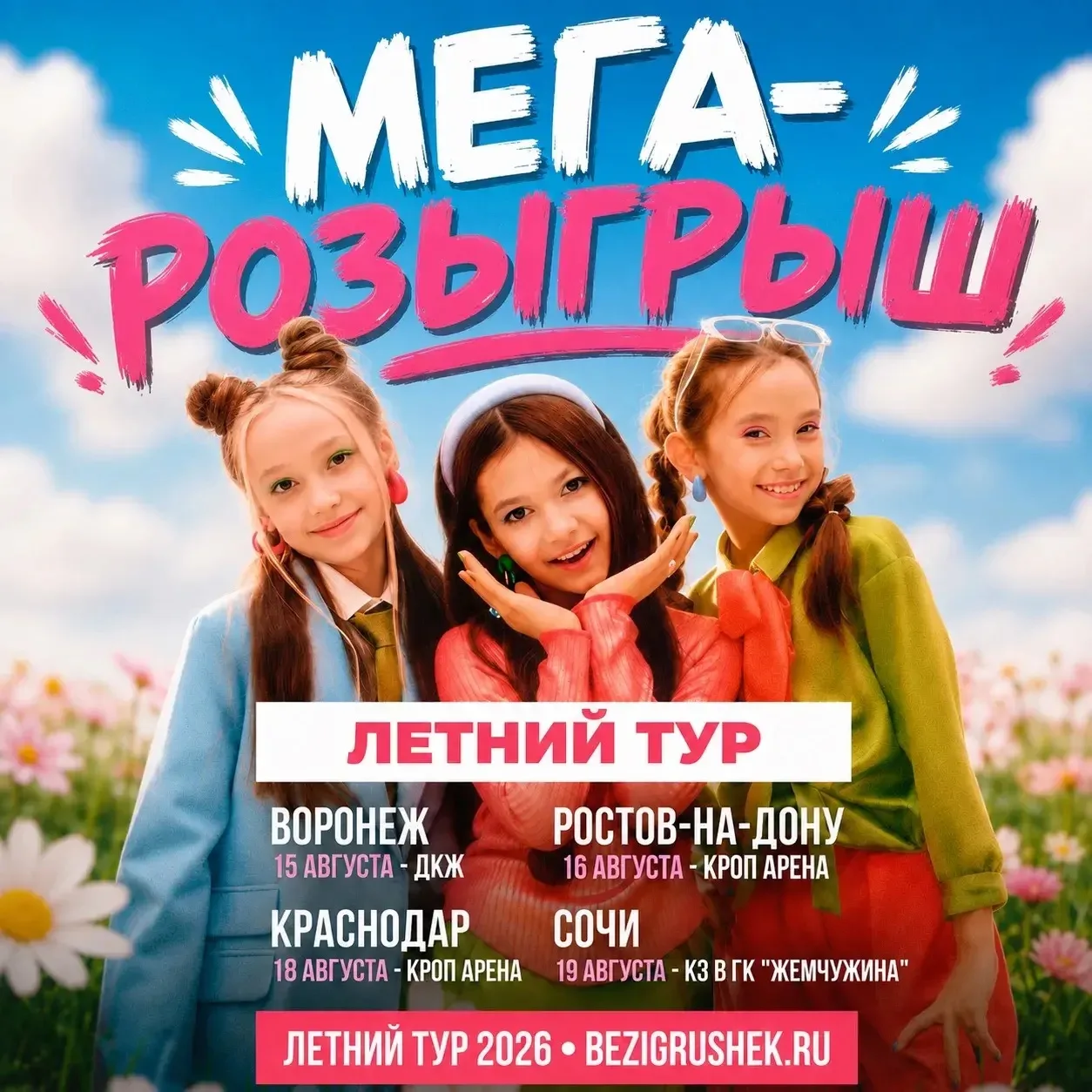 Ребята! 

Сегодня мы обещали объявить итоги нашего мегарозыгрыша, но хотим ещё раз внимательно прове