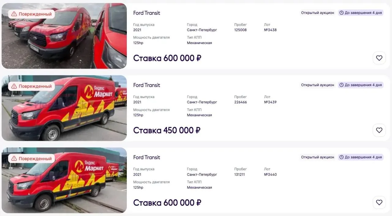 🔥35 Ford Transit на торгах от Яндекс Маркет

🔥целые и поврежденные

🔥 на торгах до 16 июня 

🔥 Р