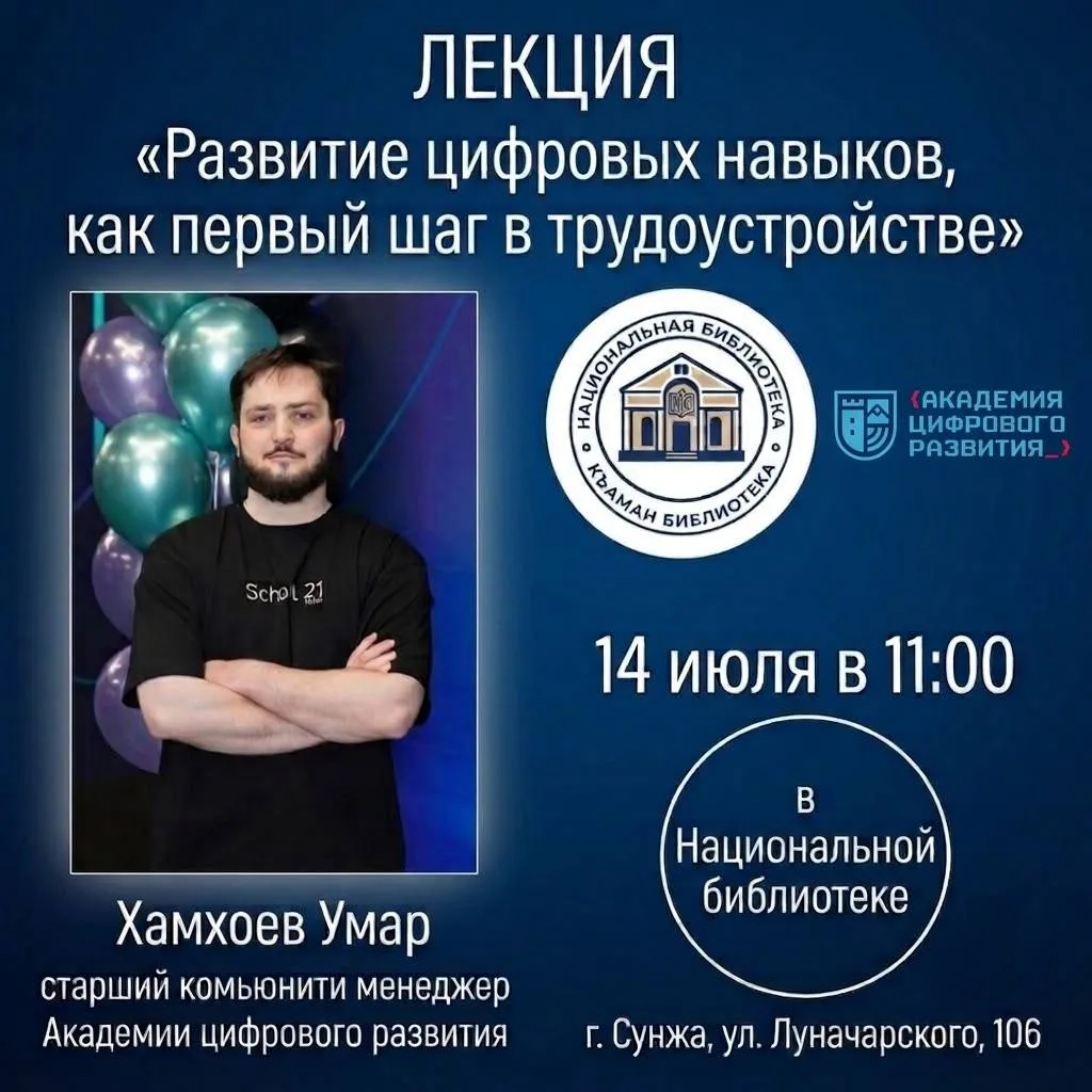 Друзья! Ждём вас 14 июля в 11.00 в Национальной библиотеке на встрече с экспертом Акаде...