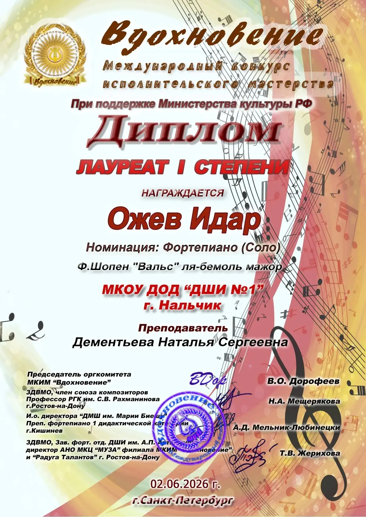Поздравляем Ожева Идара и преподавателя Дементьеву Наталью Сергеевну (учебная площадка ...