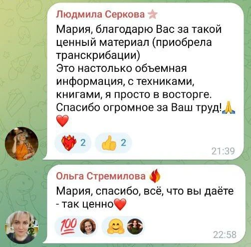 👀 Отзывы о транскрибациях. Друзья, всегда много душевных откликов от вас о транскрибац...