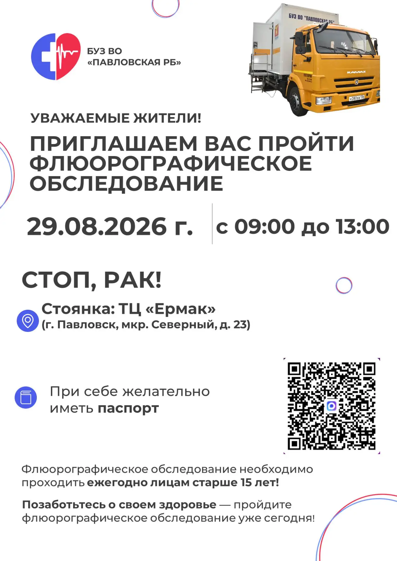 📍Уже сегодня! 🚐