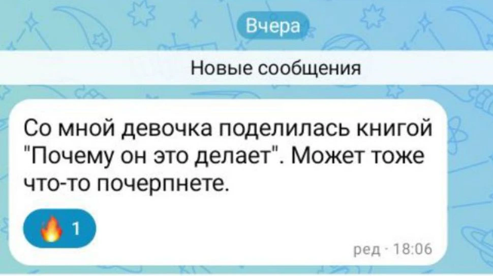 Спасибо что делитесь книгами по отношениям, пишете о том, что важно вам. Оставлю это зд...