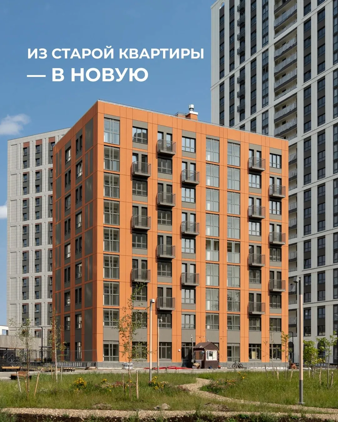 Переезд в новостройку — это не только про выбор квартиры. Часто мы слышим главный вопро...