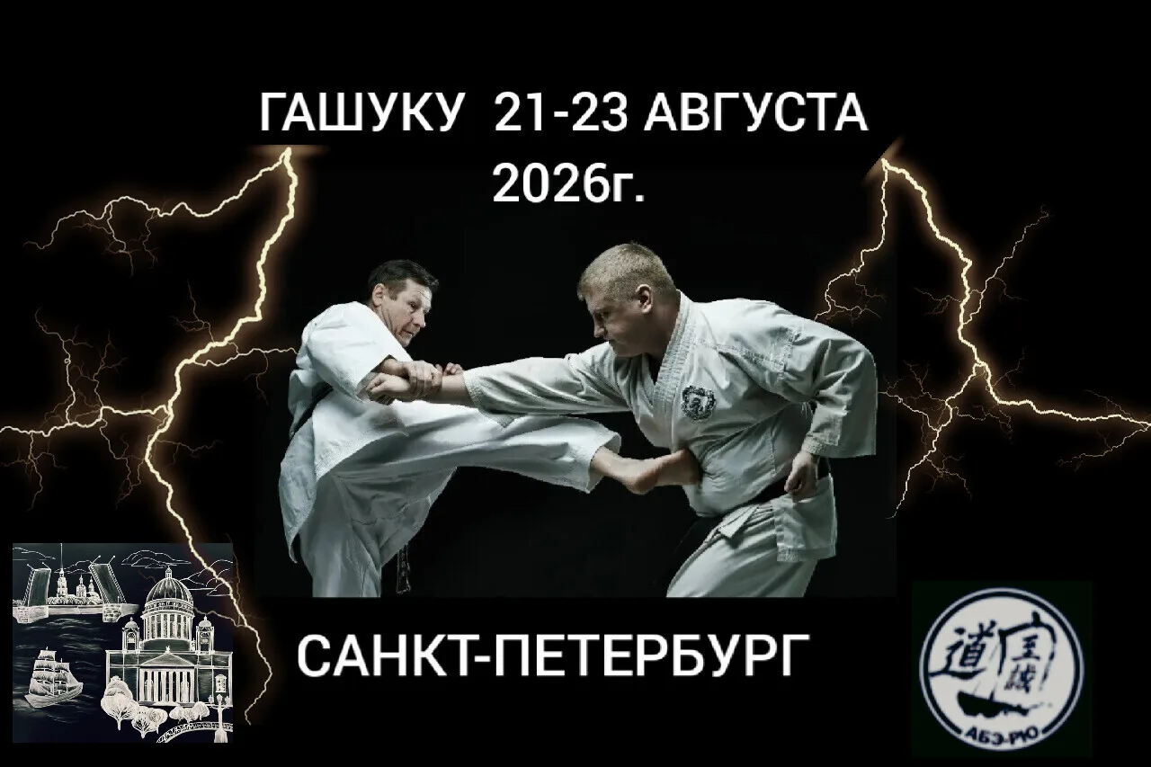 ‼️ ГАШУКУ-7 —
