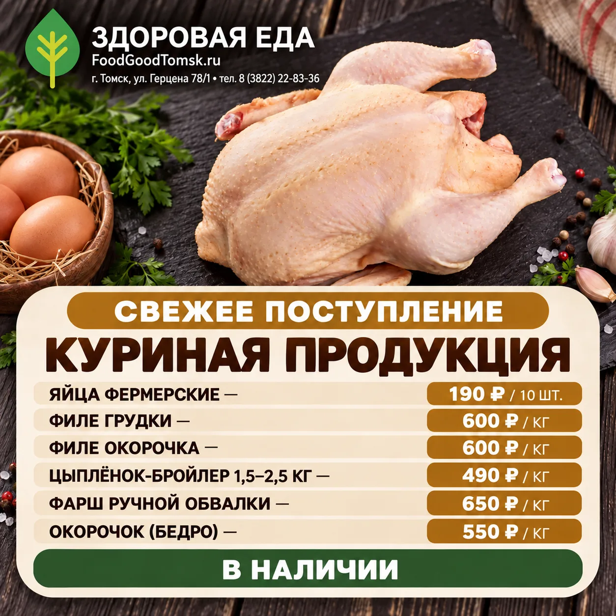 🐔 Получили свежую куриную продукцию!
