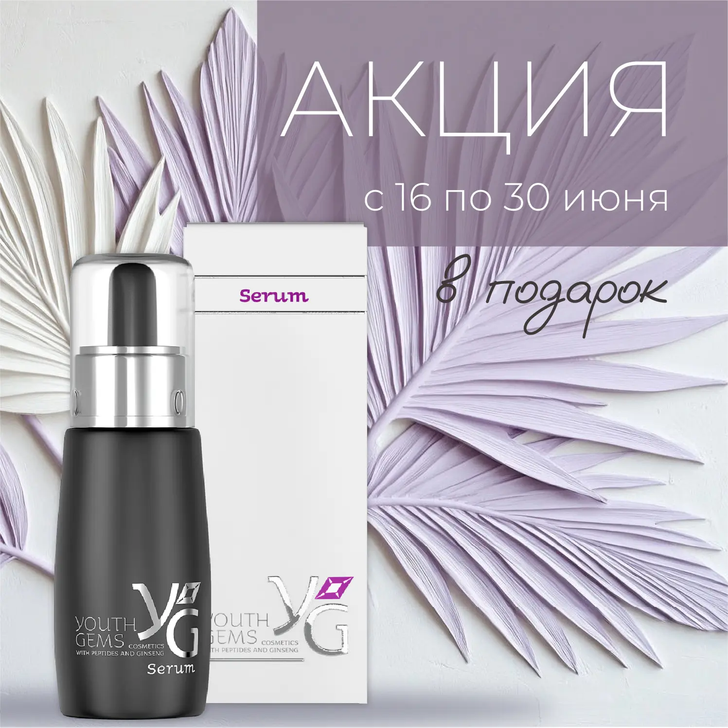 🎁 Специальное предложение от Peptides!

С 16 по 30 июня при покупке товаров на сумму от 15 000 рубл