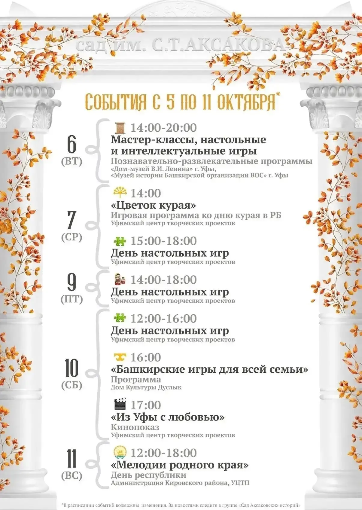 Какие мероприятия пройдут в Уфе на этой неделе.