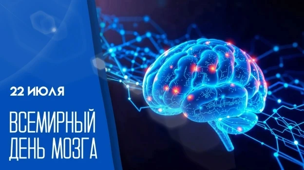 🧠 22 июля - 
Всемирный день мозга. 

Мозг – главный и самый сложный орган центральной нервной систе