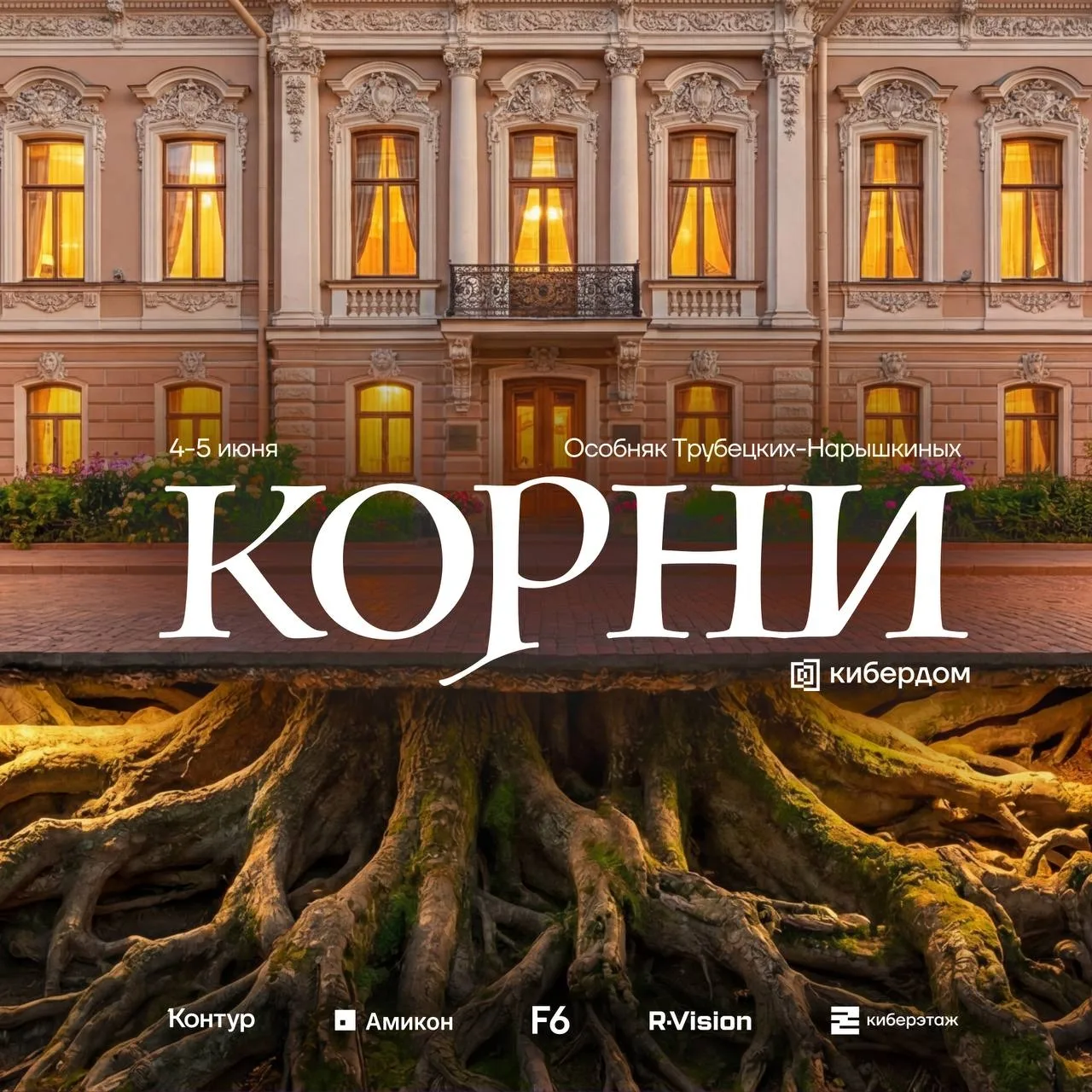 ⚡ R-Vision — партнёр лаунжа «Корни» в Медиадоме КоммерсантЪ в рамках ПМЭФ‑2026
