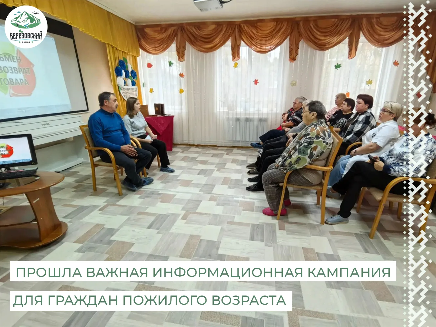 🗓 14 сентября в Бюджетном учреждении «Березовский районный комплексный центр социально...