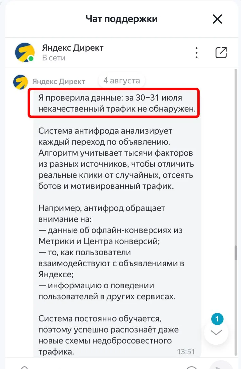 Лучшая в мире (нет) система антифрода Яндекс Директа