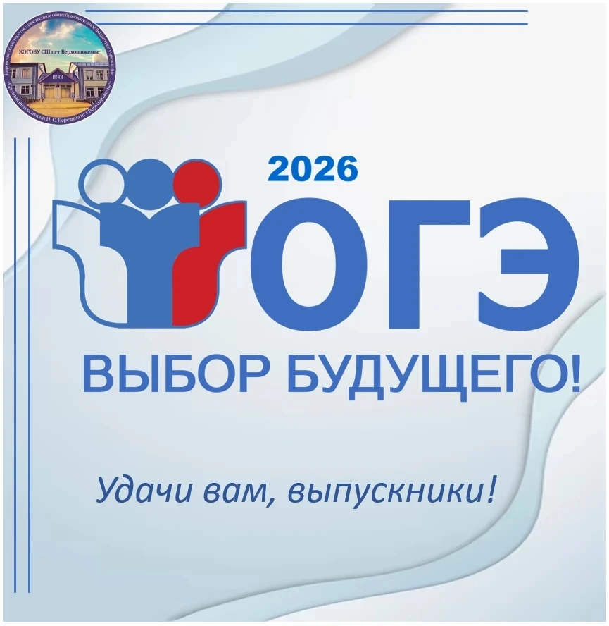 📝 ОГЭ-2026: экзаменационный сезон открыт

Июнь у девятиклассников начинается не с каникул.
Он начин