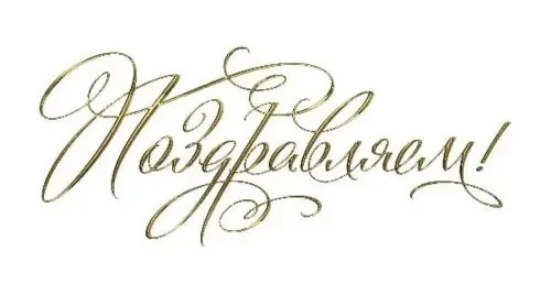 🌟 Триумф наших учителей