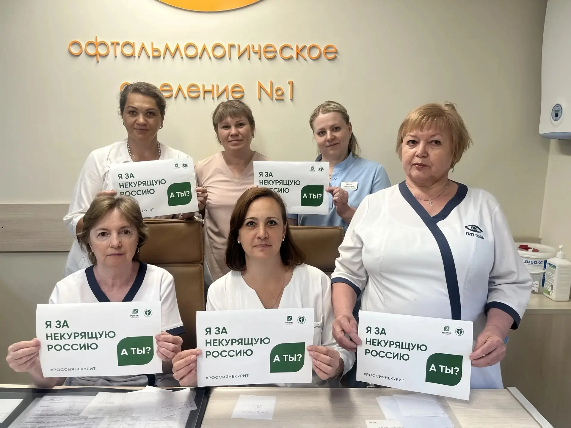 🚭 Сотрудники Пензенской областной офтальмологической больницы с гордостью присоединили...