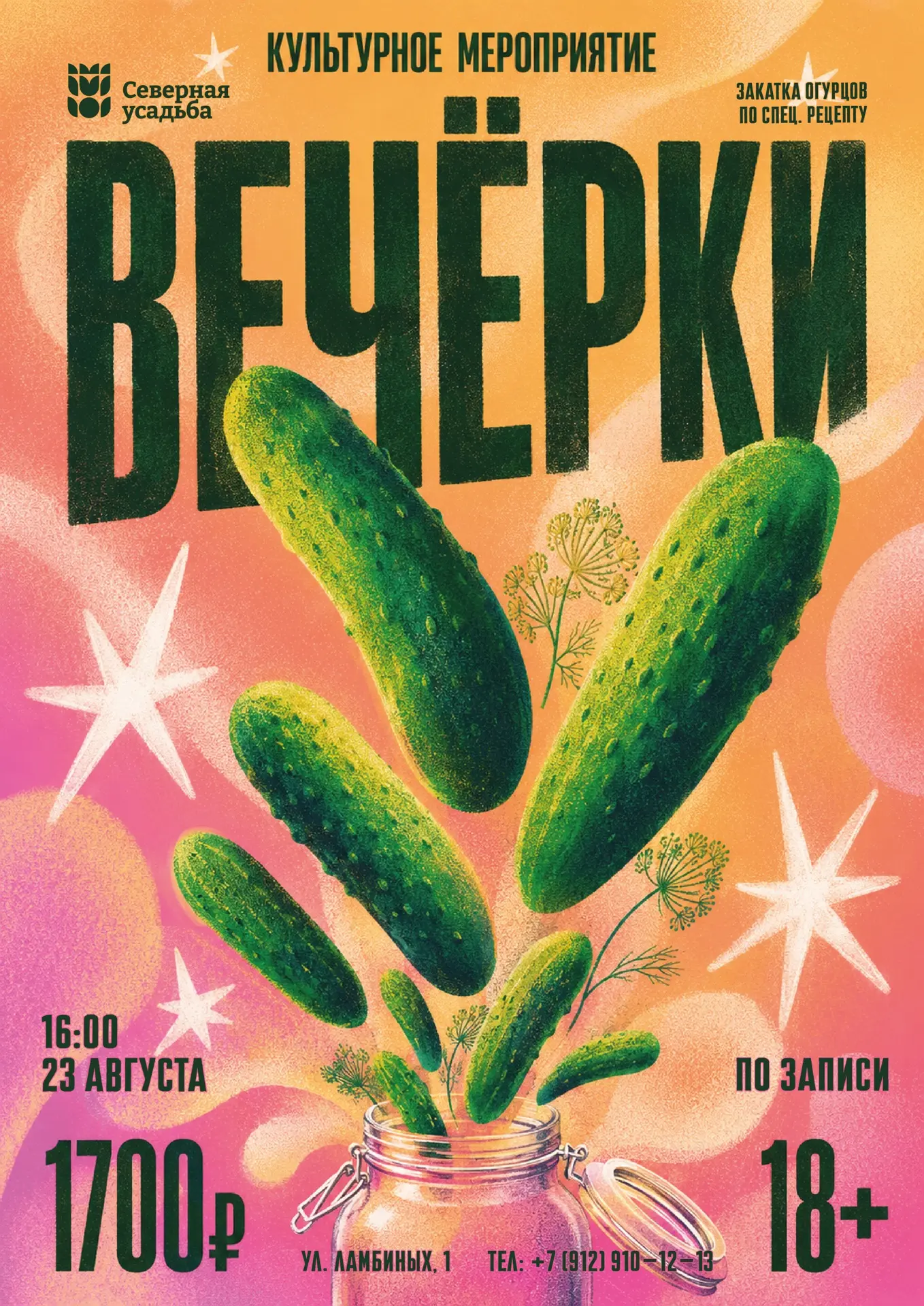Приглашаем на мастер-класс по консервации в это воскресенье!