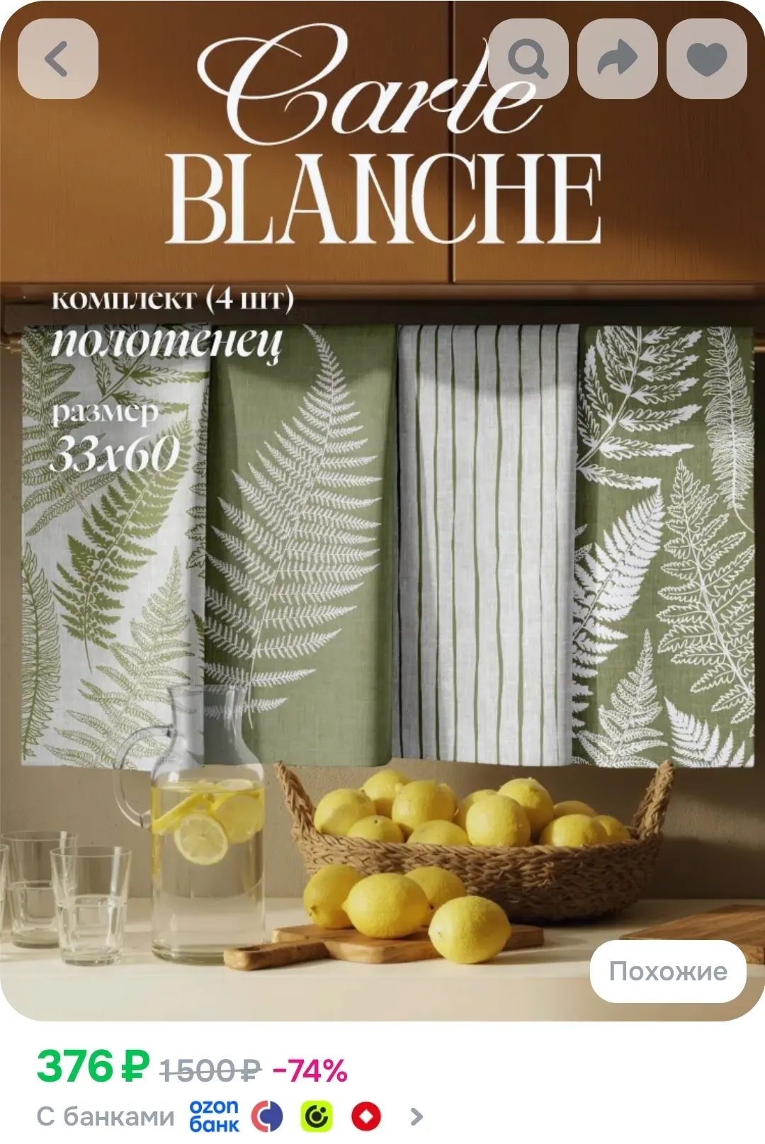 Carte Blanche Кухонные полотенца из рогожки 35х60 см, набор 4 шт, хлопок, "Папоротник"