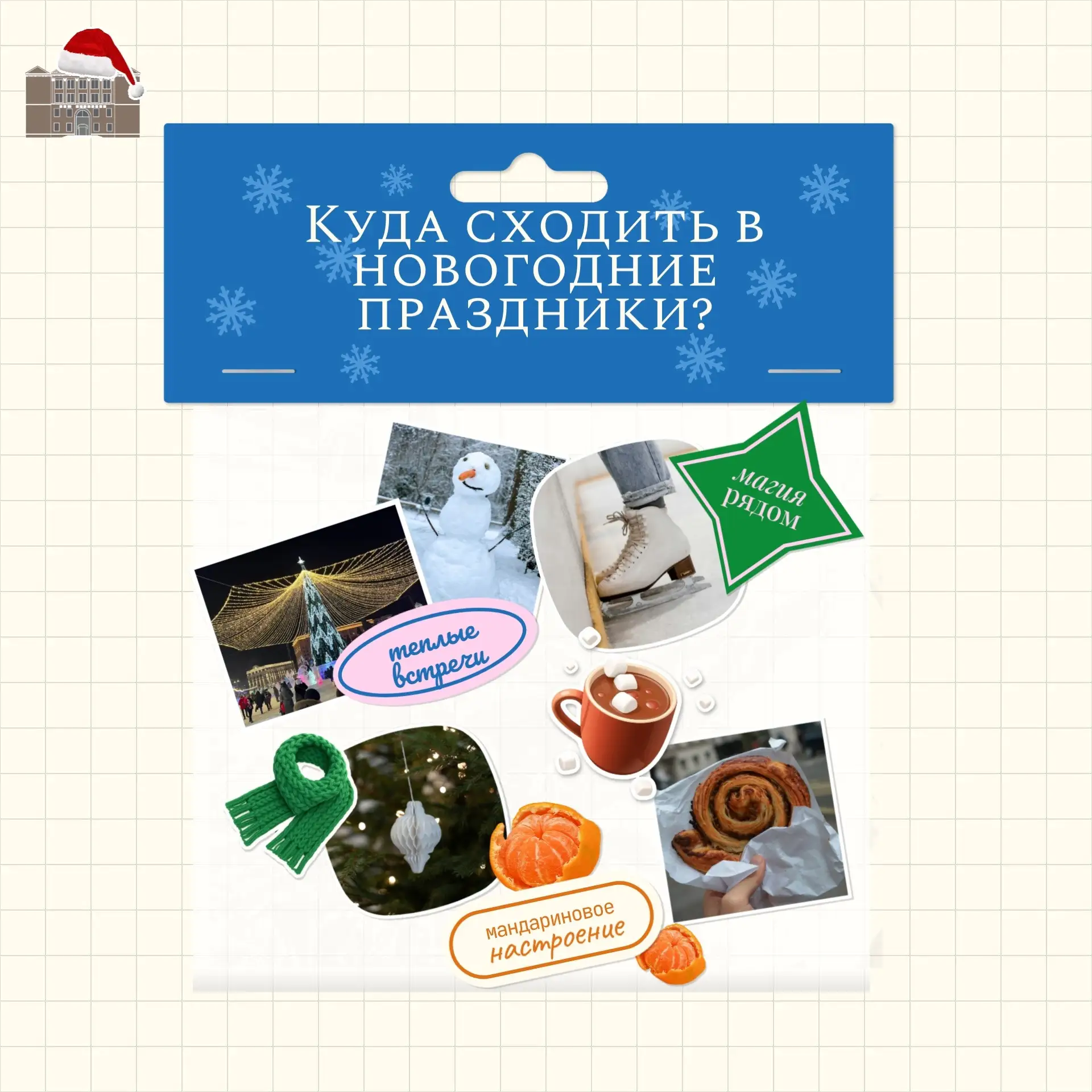 Куда сходить в Новогодние каникулы в Челябинске и за его пределами? ❄️