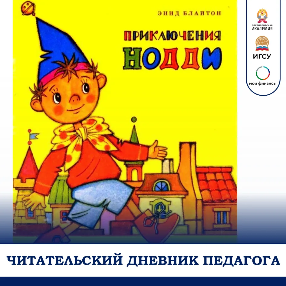 Читательский дневник педагога: книга восьмая
