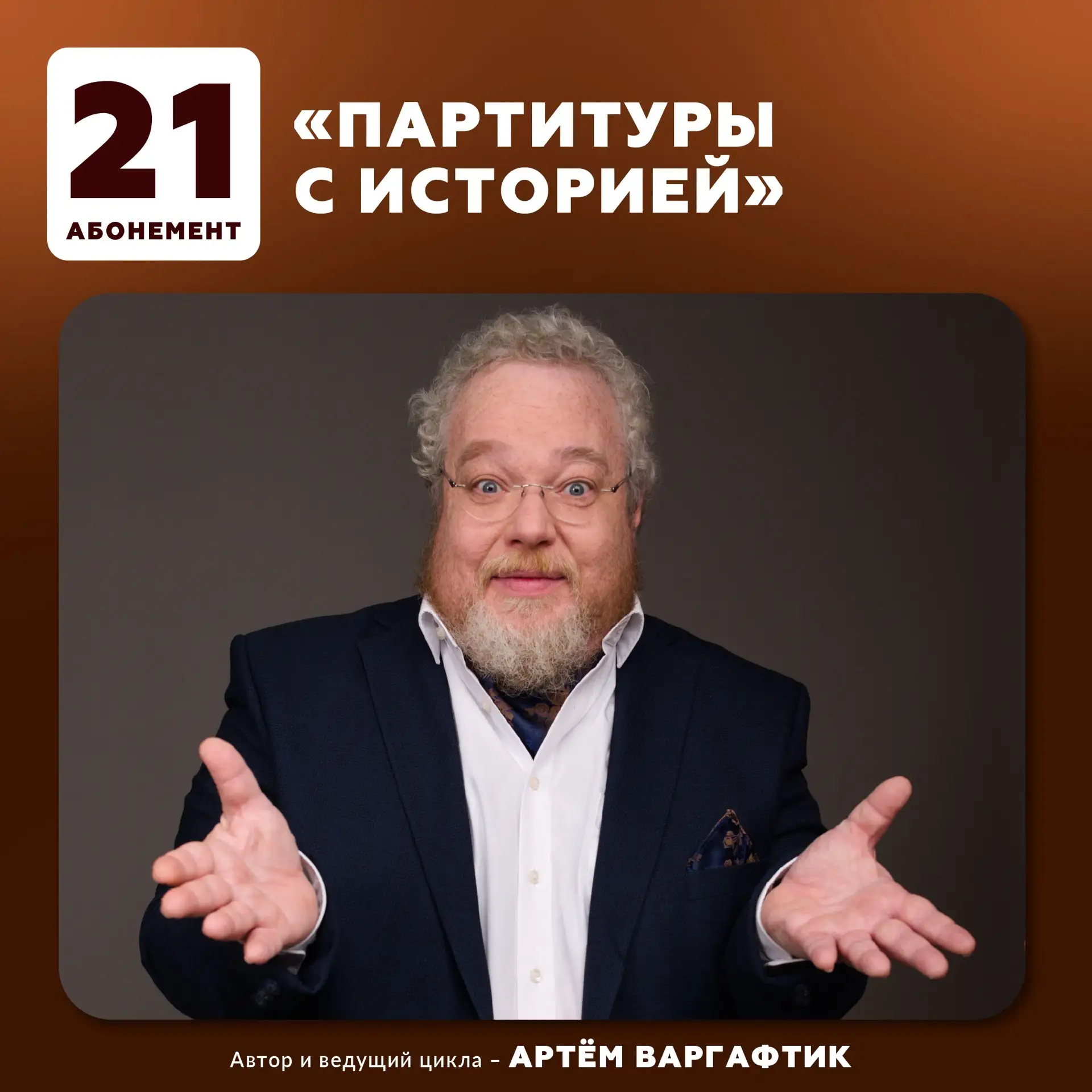 🕵‍♂ Четыре вечера, где за каждой партитурой скрывается интригующая история с неожиданн...