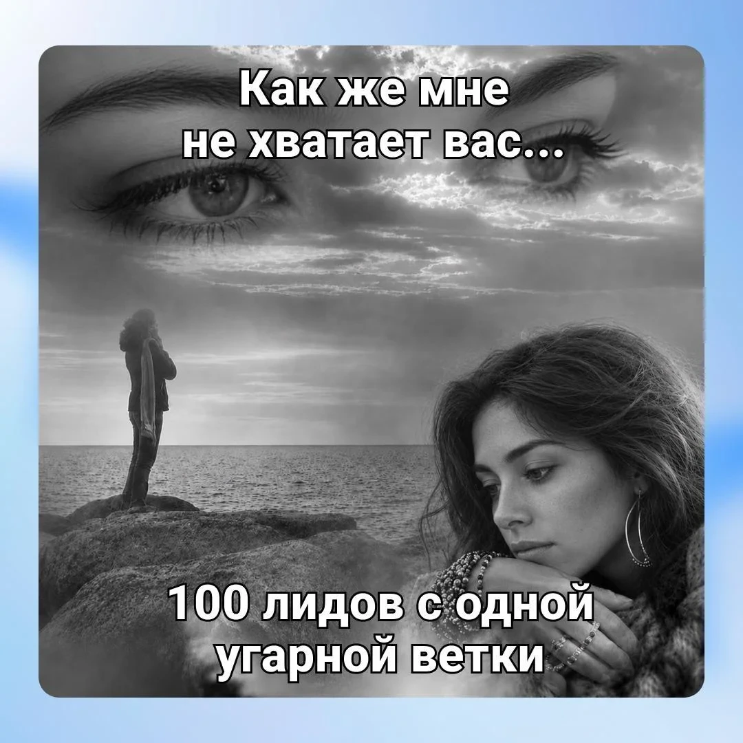 Верите в лидов из Тредсов?
