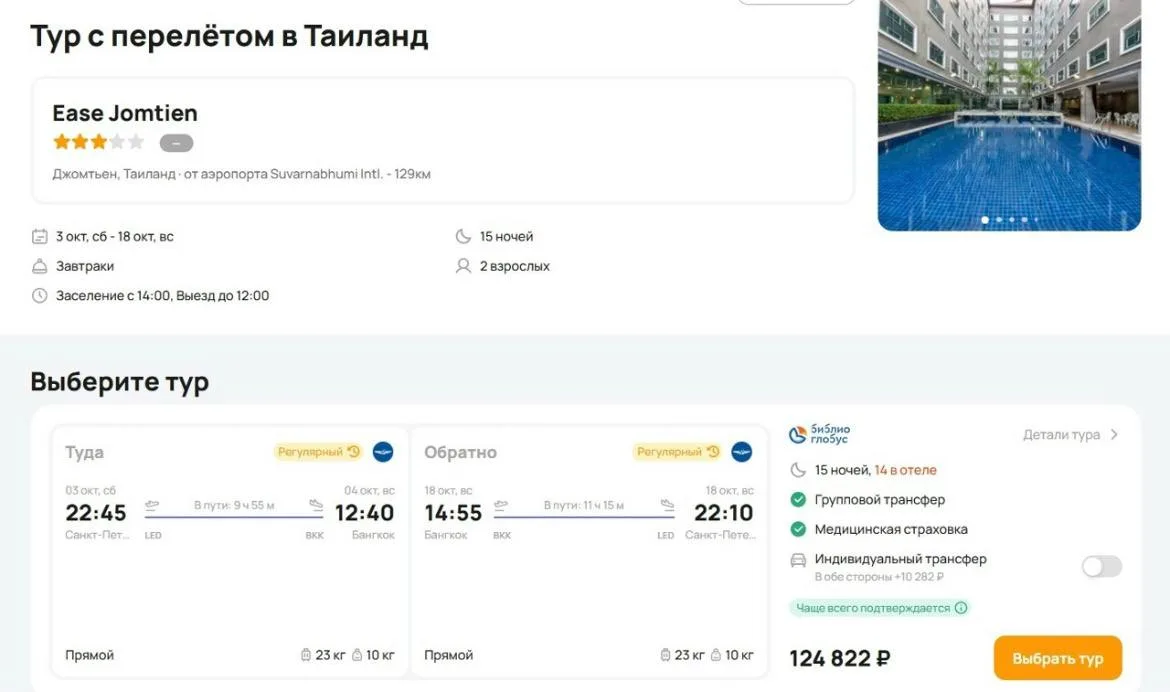 2 недели в Паттайе из Санкт Петербурга, 3⭐, завтраки - 124822 р. за двоих. Вылет 3 октя...