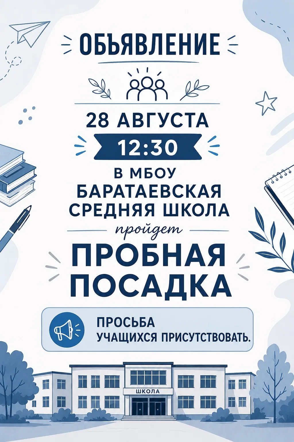 📢 Уважаемые учащиеся!