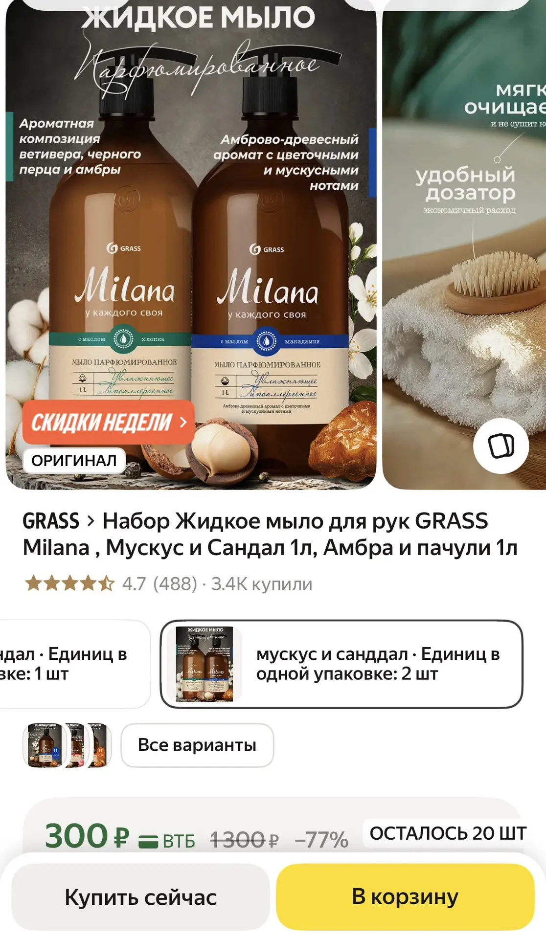 Изображение 1 к публикации «Ира про Скидки | Киров»