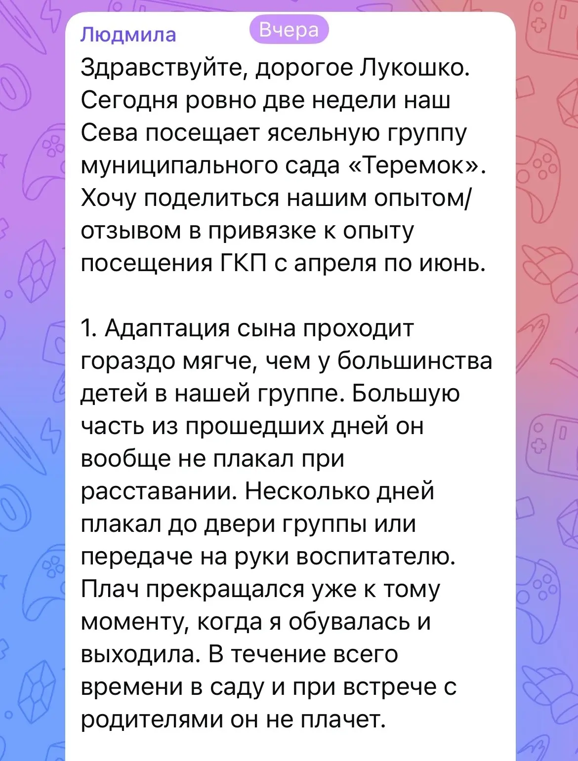 Если вы волнуетесь при мысли, что нужно отдавать ребёнка в садик - этот отзыв обязателе...