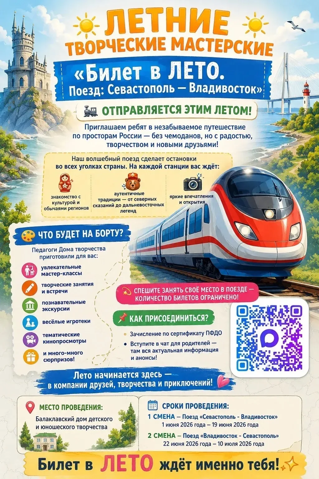 Друзья, совсем скоро начнутся летние каникулы, и наш Домик снова распахнет двери летнего творческого