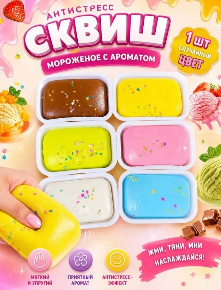 💞 Сквиш антистресс слайм 1 шт