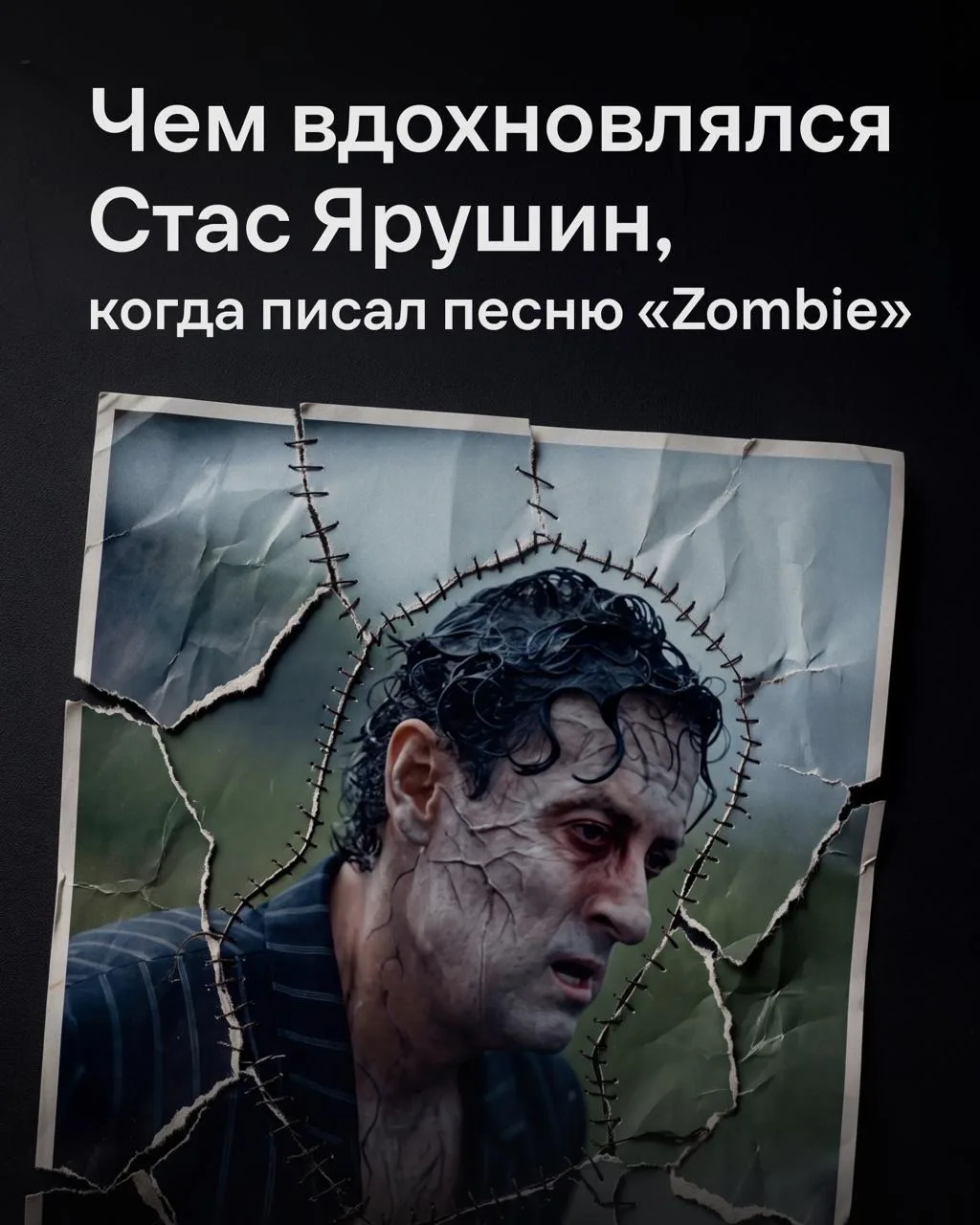 Гота би э зондбе, зондбеее 🧟🧟🧟